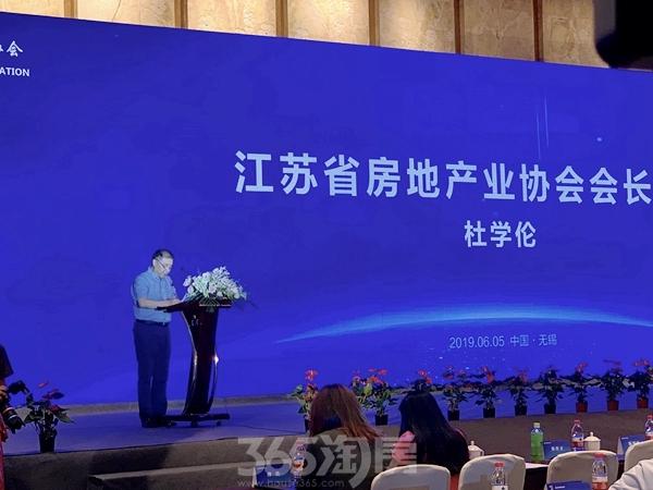 "2019江苏房地产开发行业高峰论坛"在锡召开