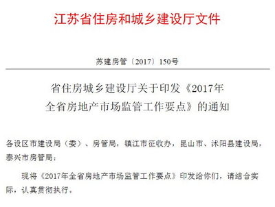 江苏房地产市场监管22条出炉 业内:规范房企经营行为